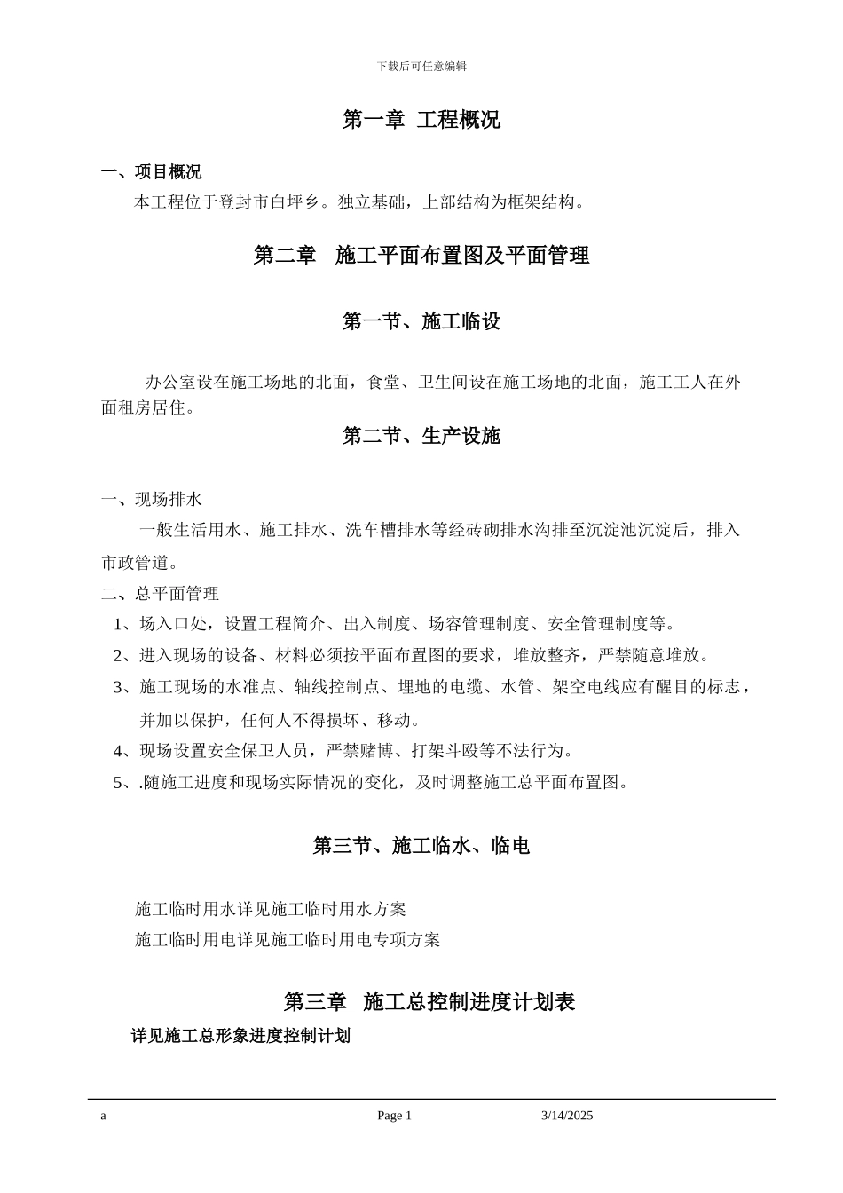 土方开挖施工专项方案_第2页