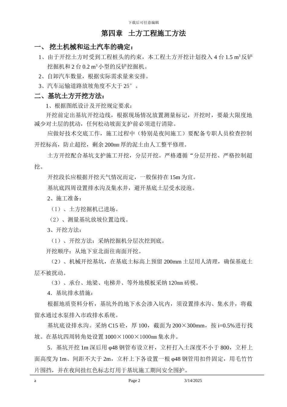 土方开挖施工专项方案_第3页