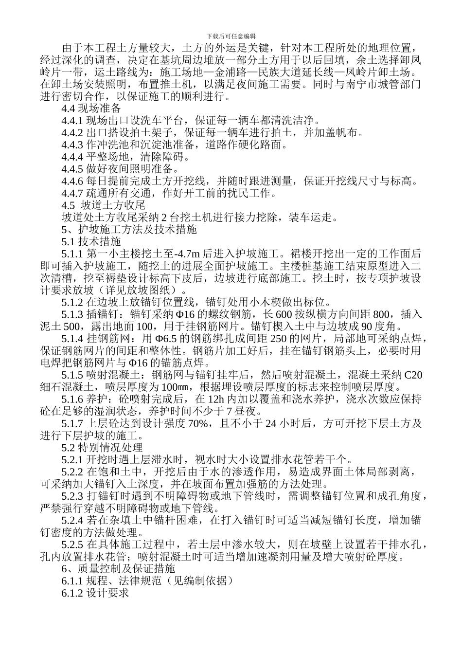 土方开挖支护工程安全专项施工方案_第3页