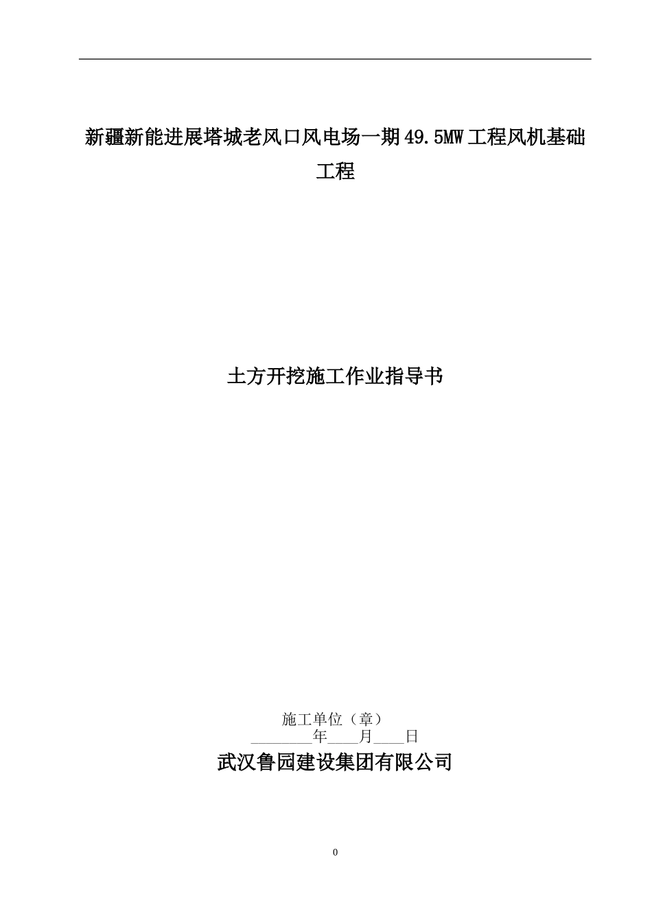 土方开挖施工作业指导书_第1页