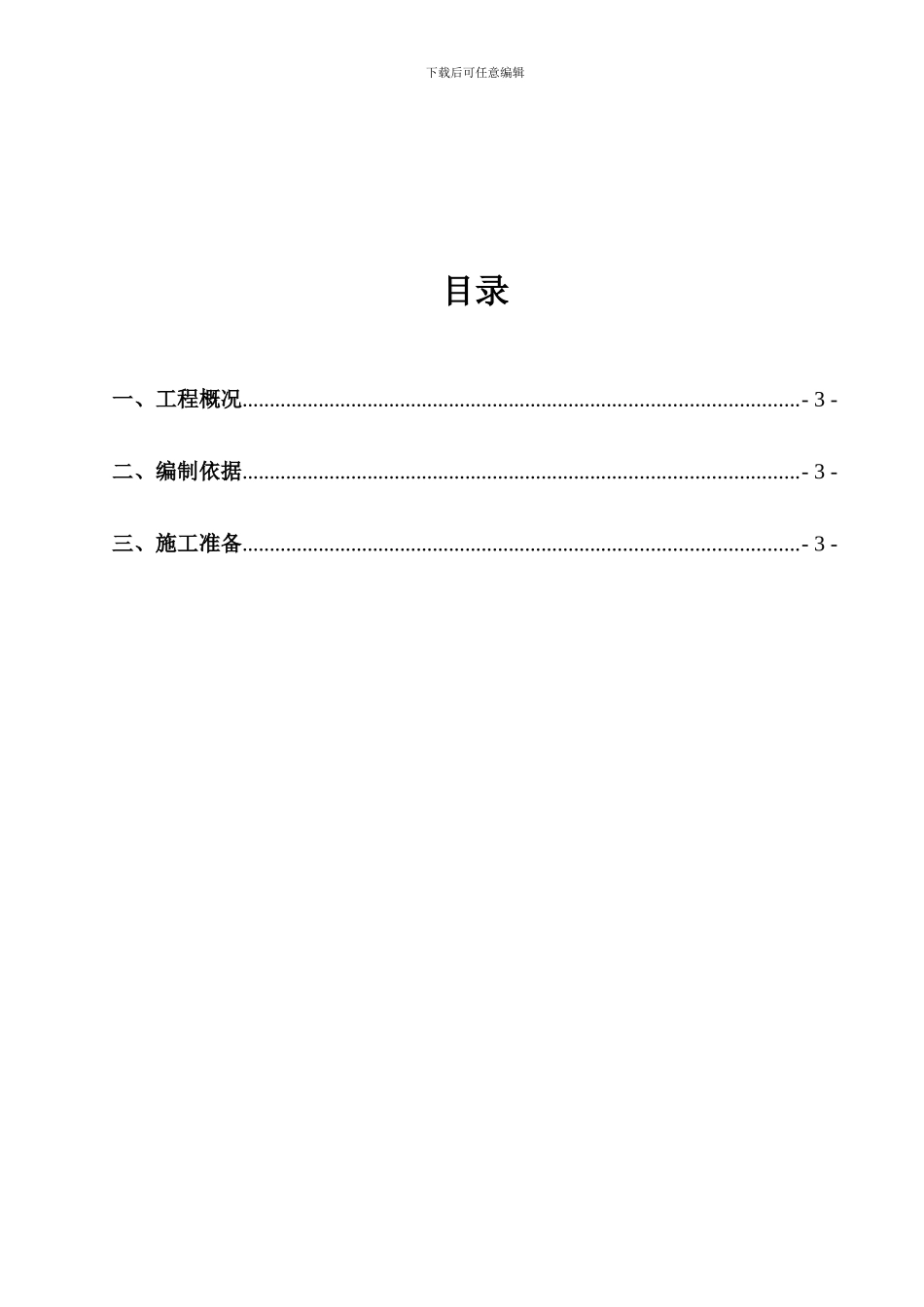 土方开挖施工作业指导书_第3页