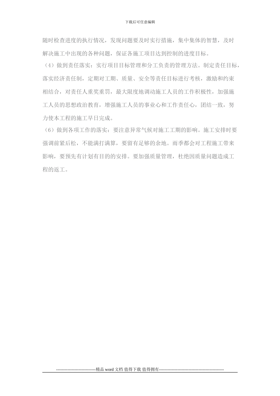 土方开挖施工工期保证措施_第2页