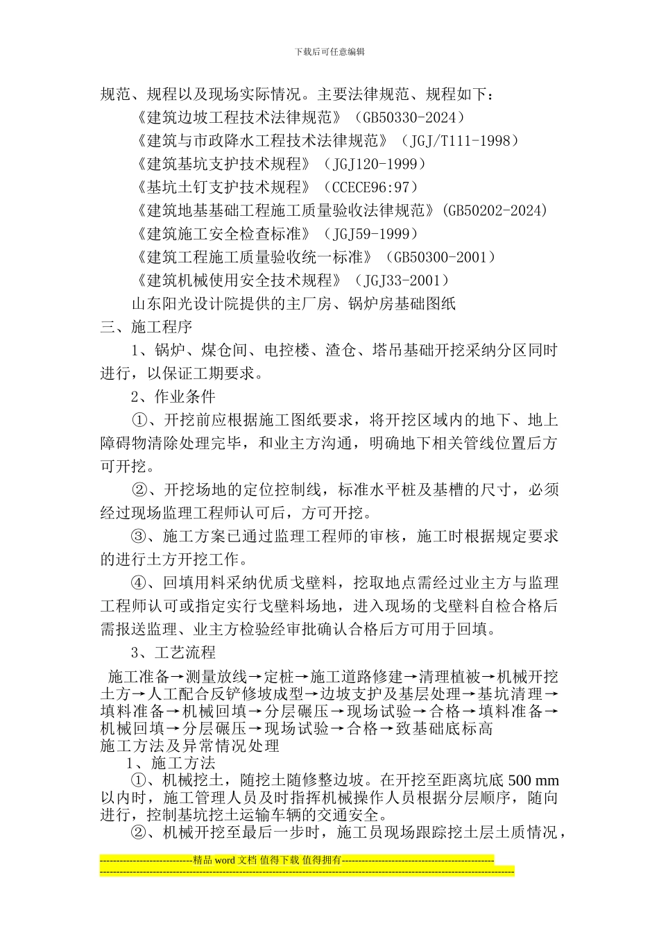 土方开挖施工方案()(1)_第2页