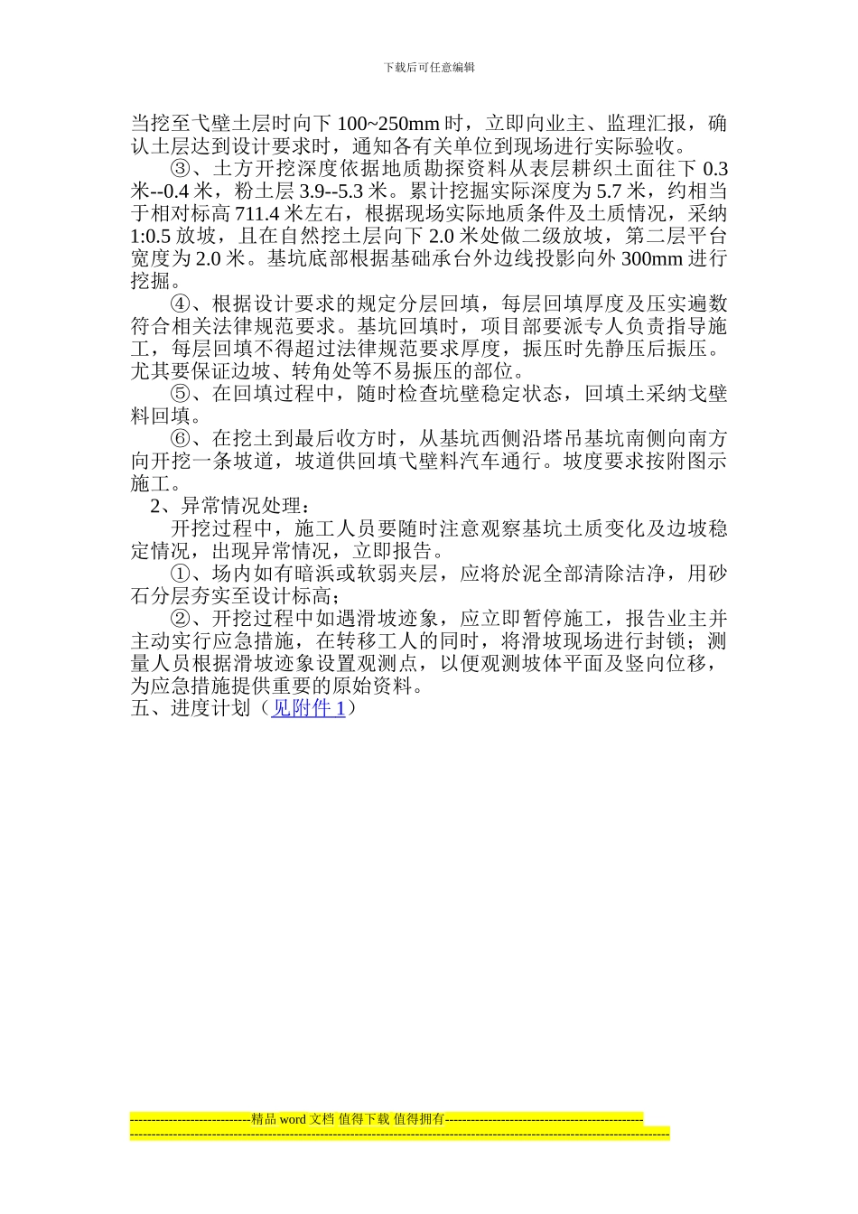 土方开挖施工方案()(1)_第3页