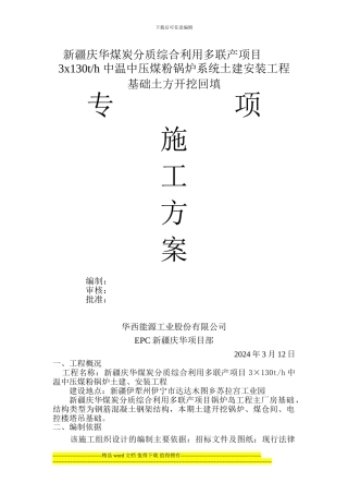 土方开挖施工方案()(1)