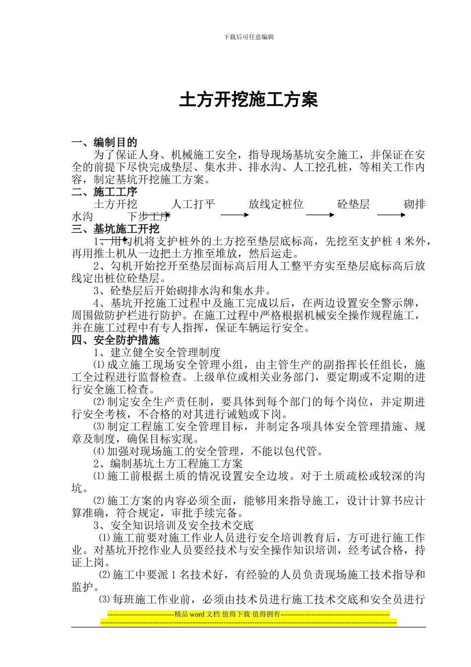 土方开挖施工方1_第1页