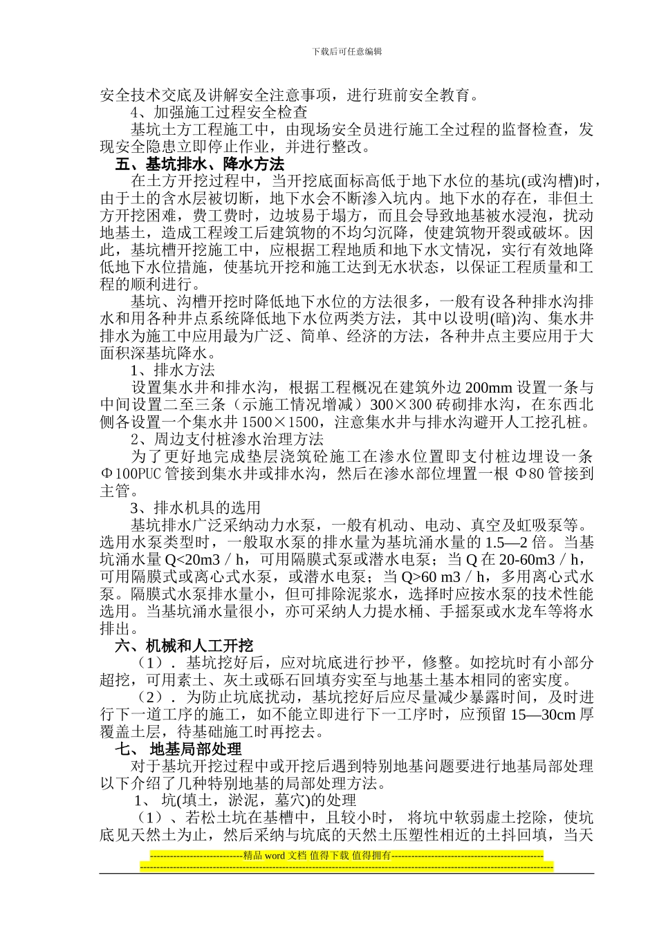 土方开挖施工方1_第2页