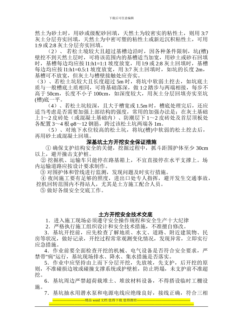 土方开挖施工方1_第3页