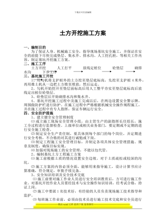 土方开挖施工方1