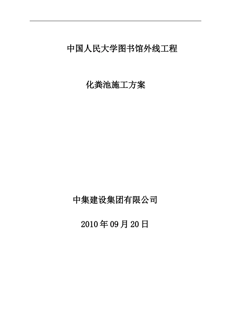 土方开挖施工安全方案_第1页