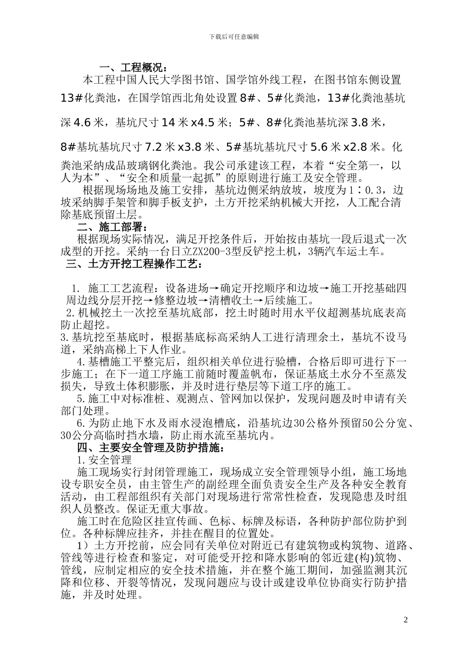 土方开挖施工安全方案_第3页