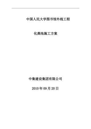 土方开挖施工安全方案