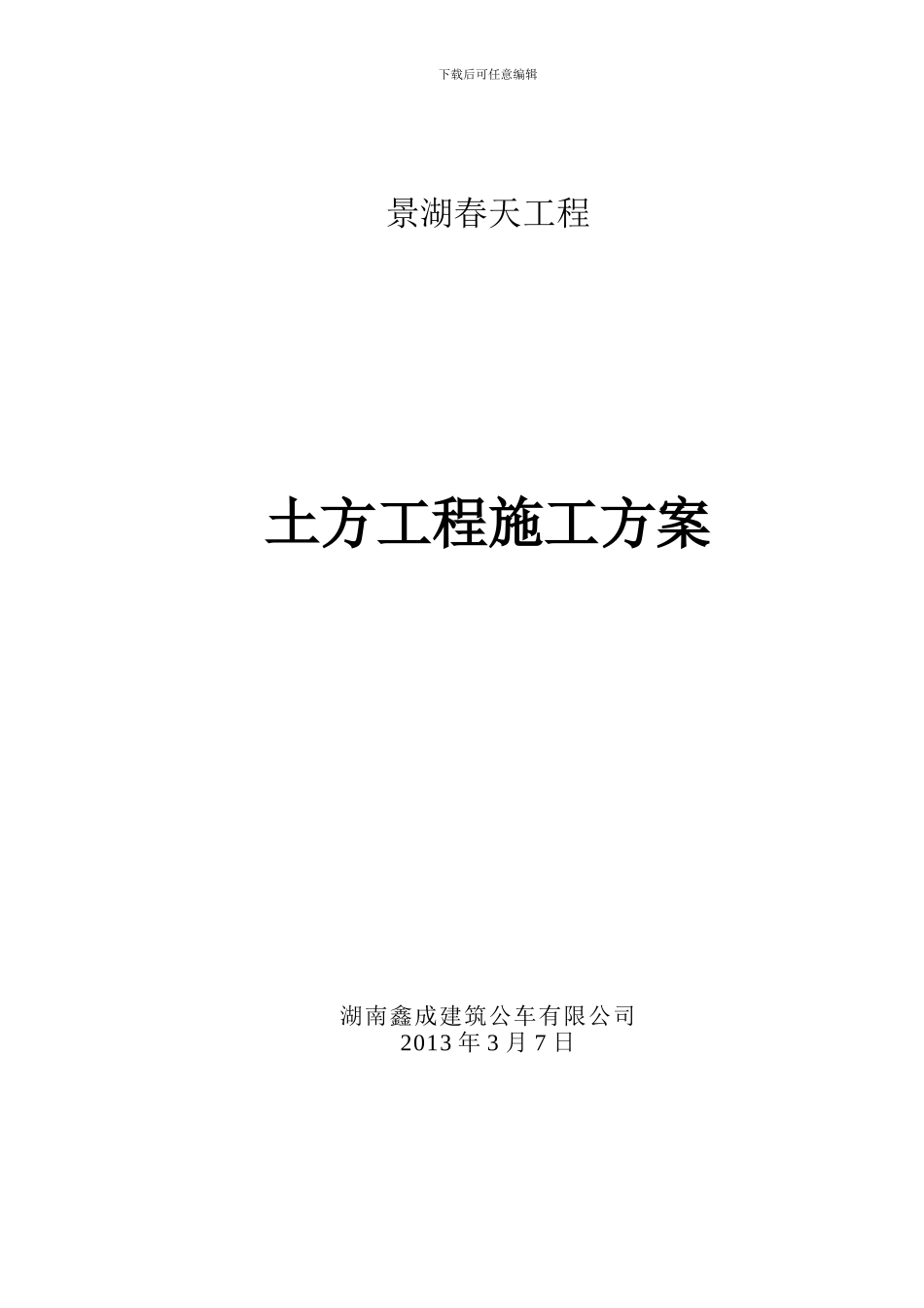 土方开挖施工方案()_第1页