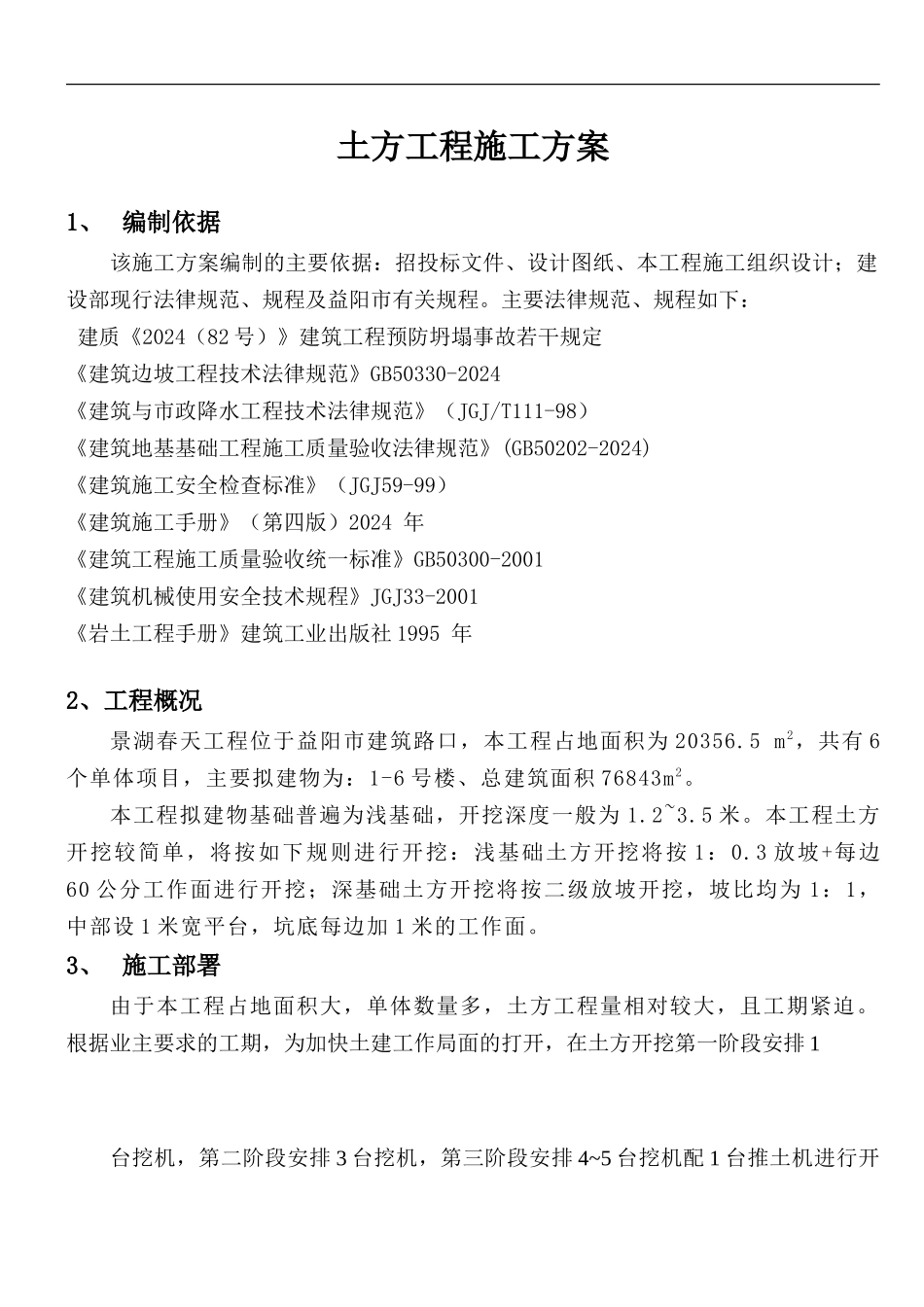 土方开挖施工方案()_第3页