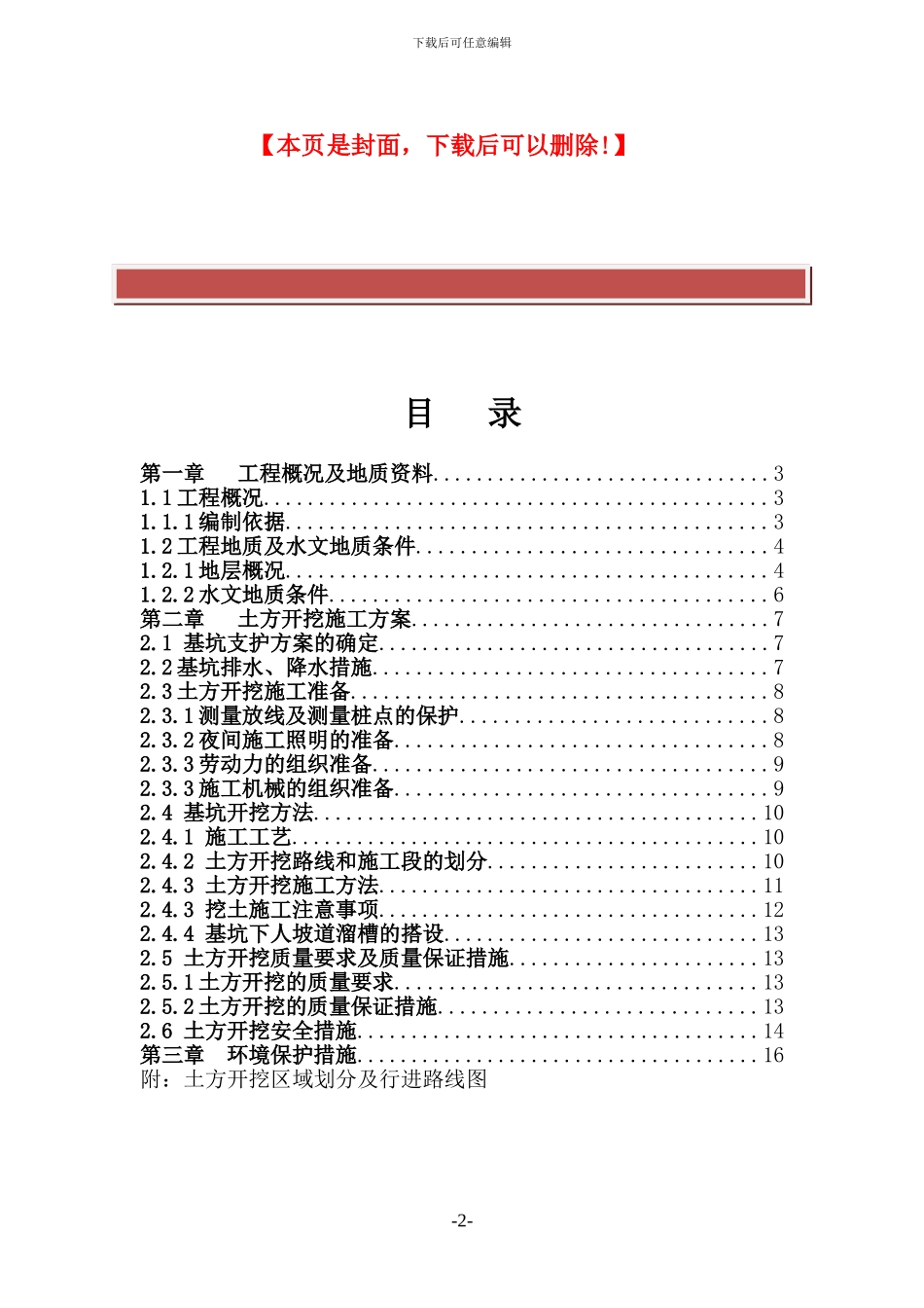 土方开挖施工方案_第2页