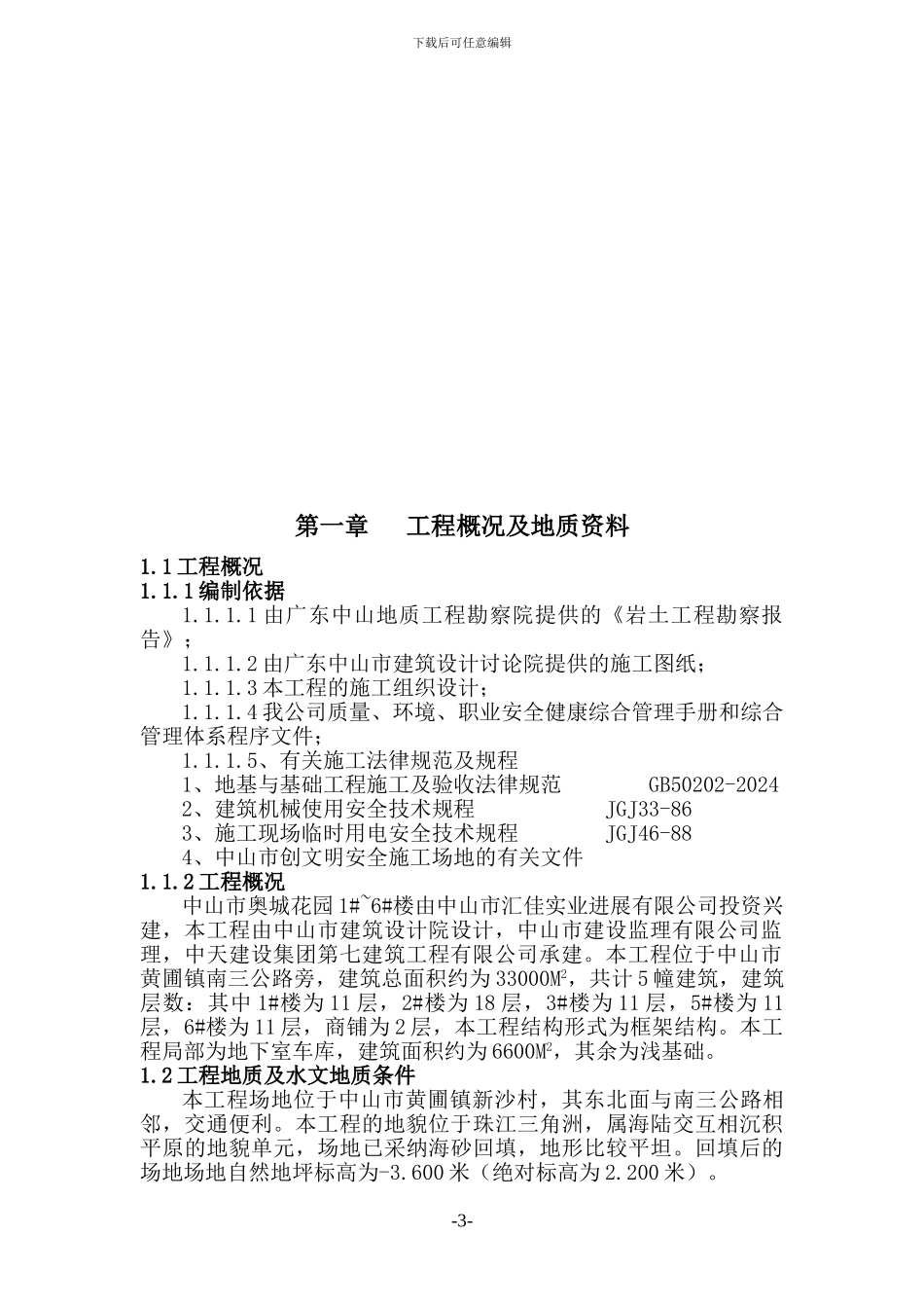 土方开挖施工方案_第3页