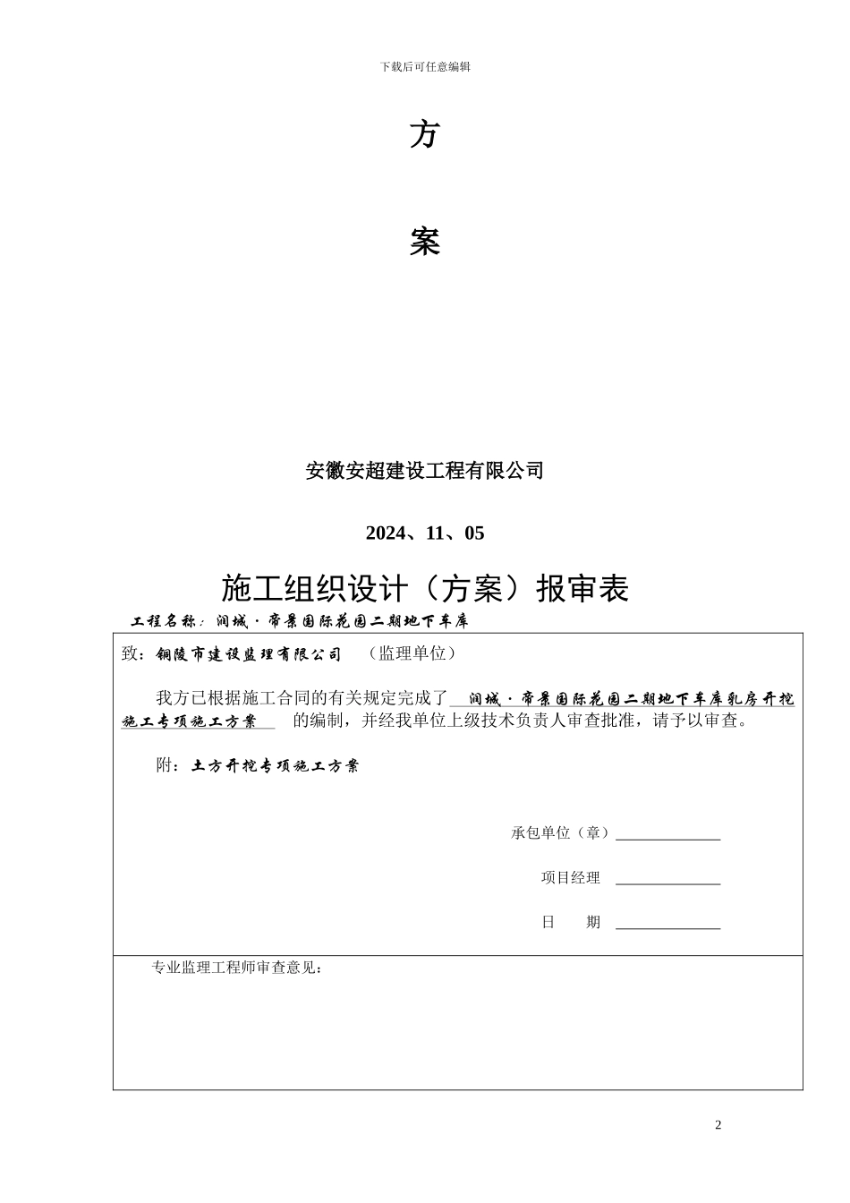 土方开挖施工方案(会所)_第2页