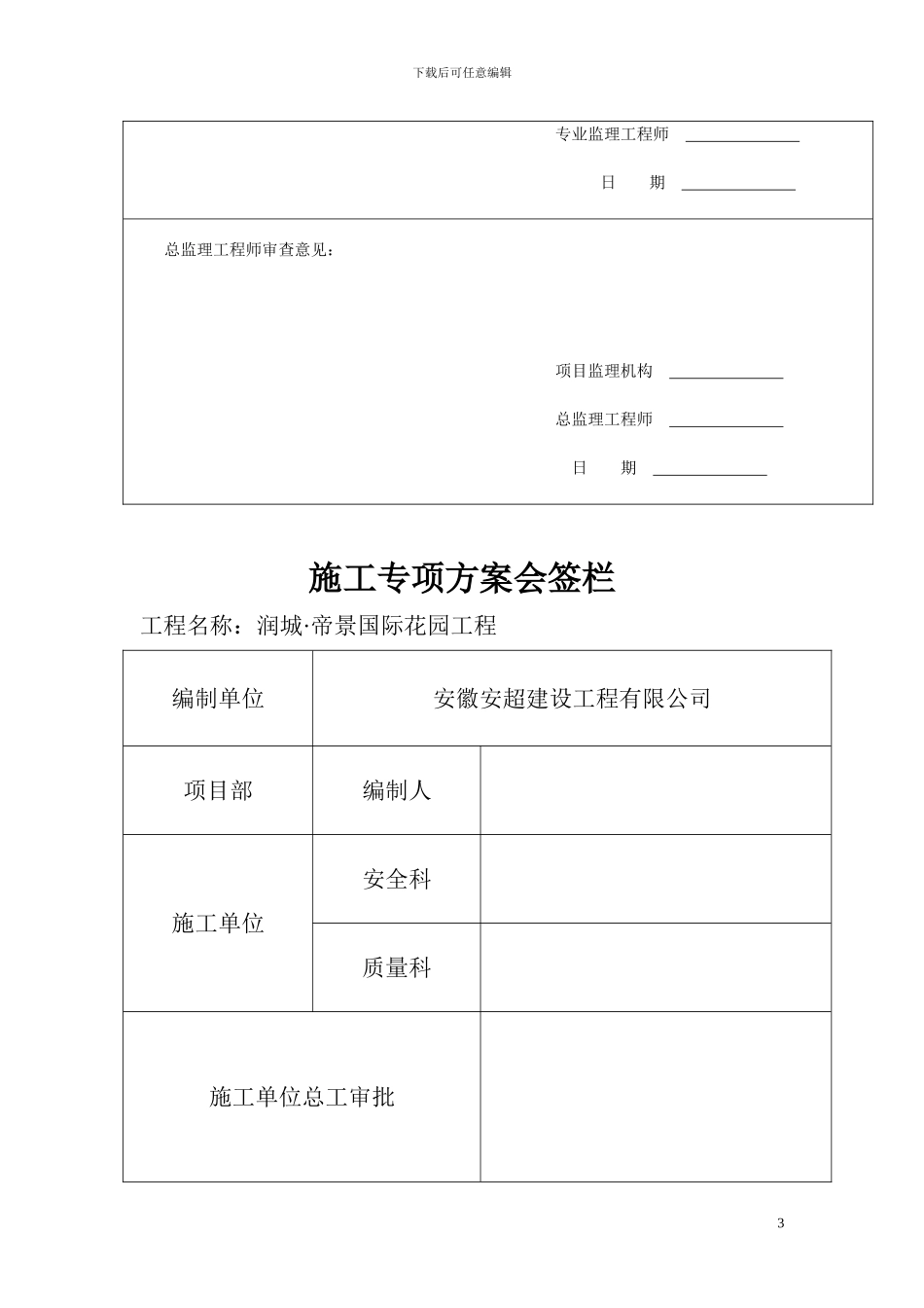 土方开挖施工方案(会所)_第3页