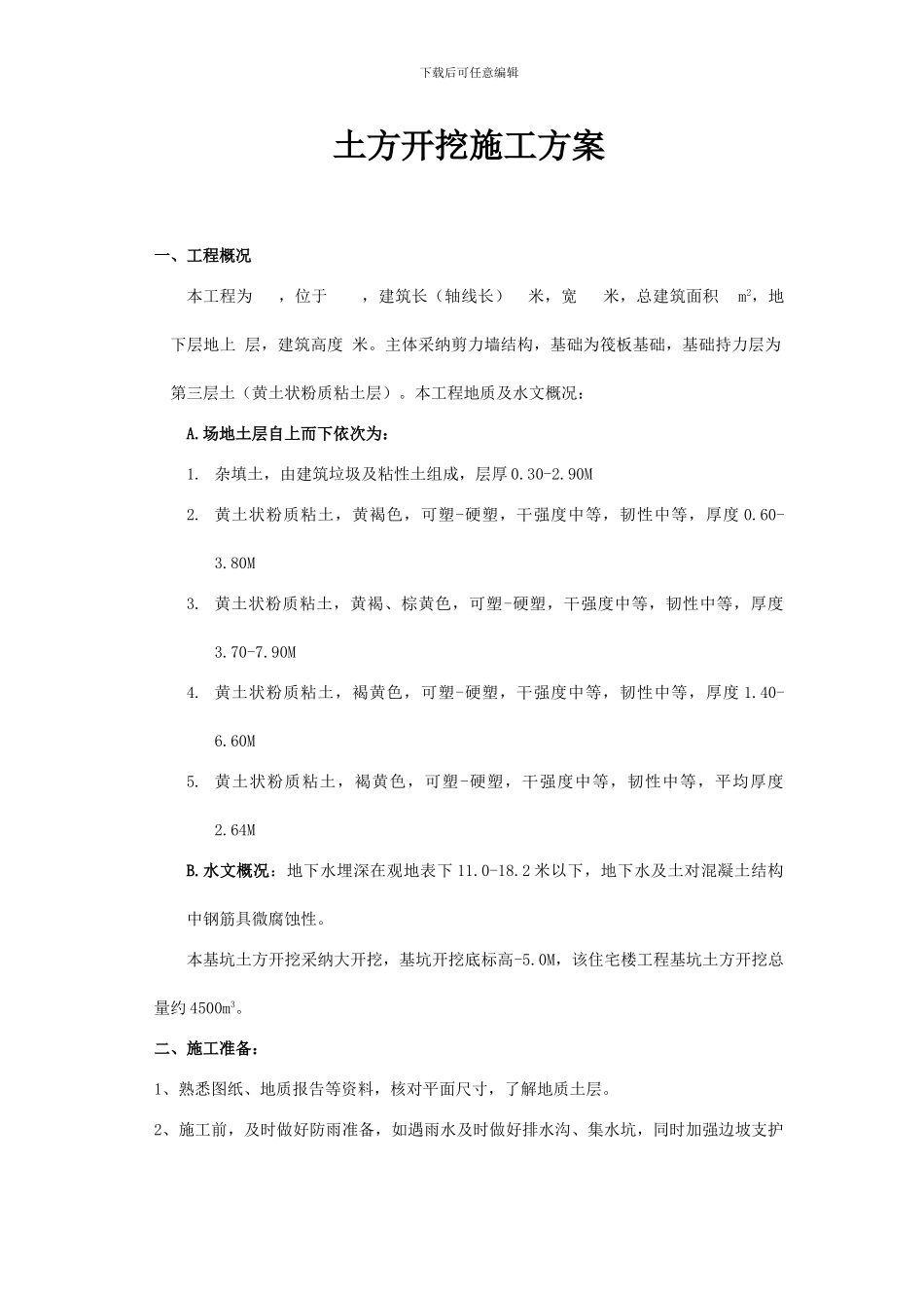 土方开挖施工方案-筏板基础_第2页