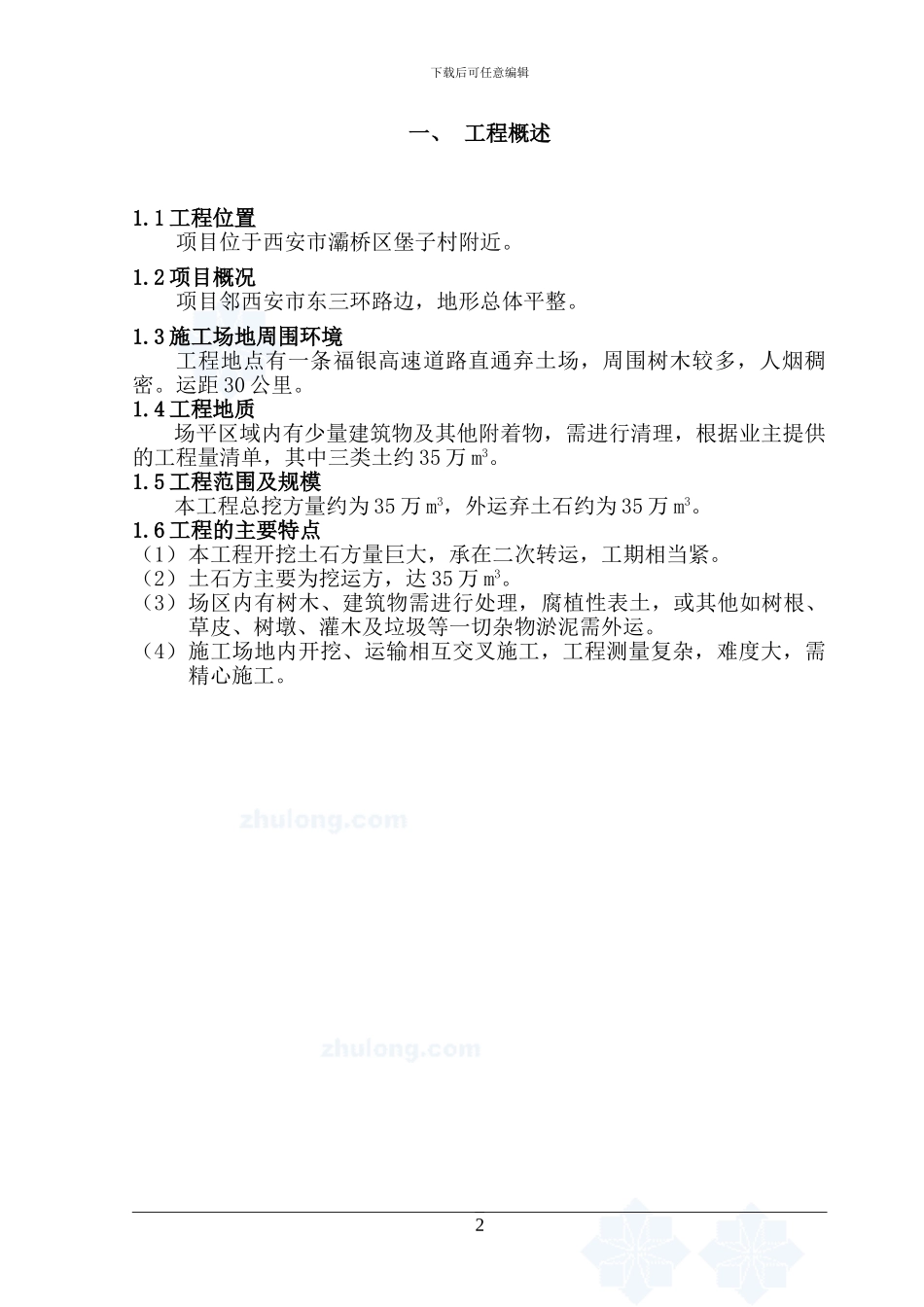 土方开挖施工方案-secret_第2页