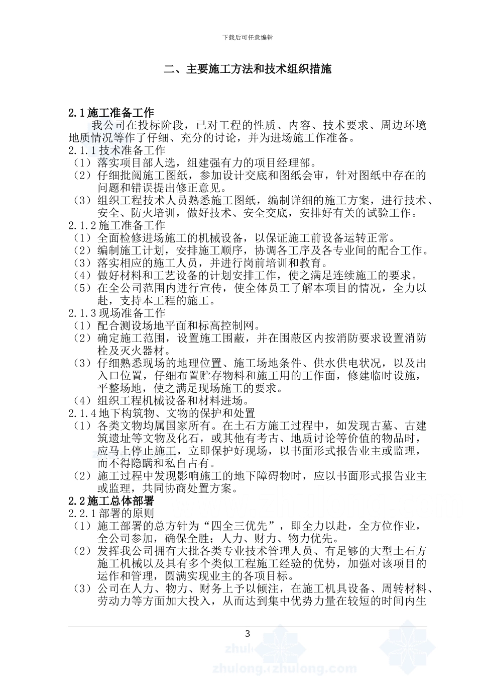 土方开挖施工方案-secret_第3页