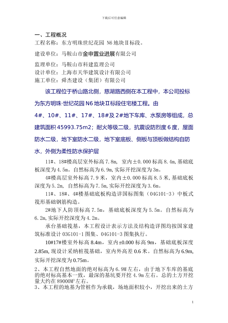土方开挖施工方案(东方明珠N6地块)_第1页