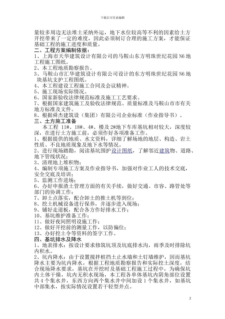 土方开挖施工方案(东方明珠N6地块)_第2页