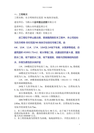 土方开挖施工方案(东方明珠N6地块)