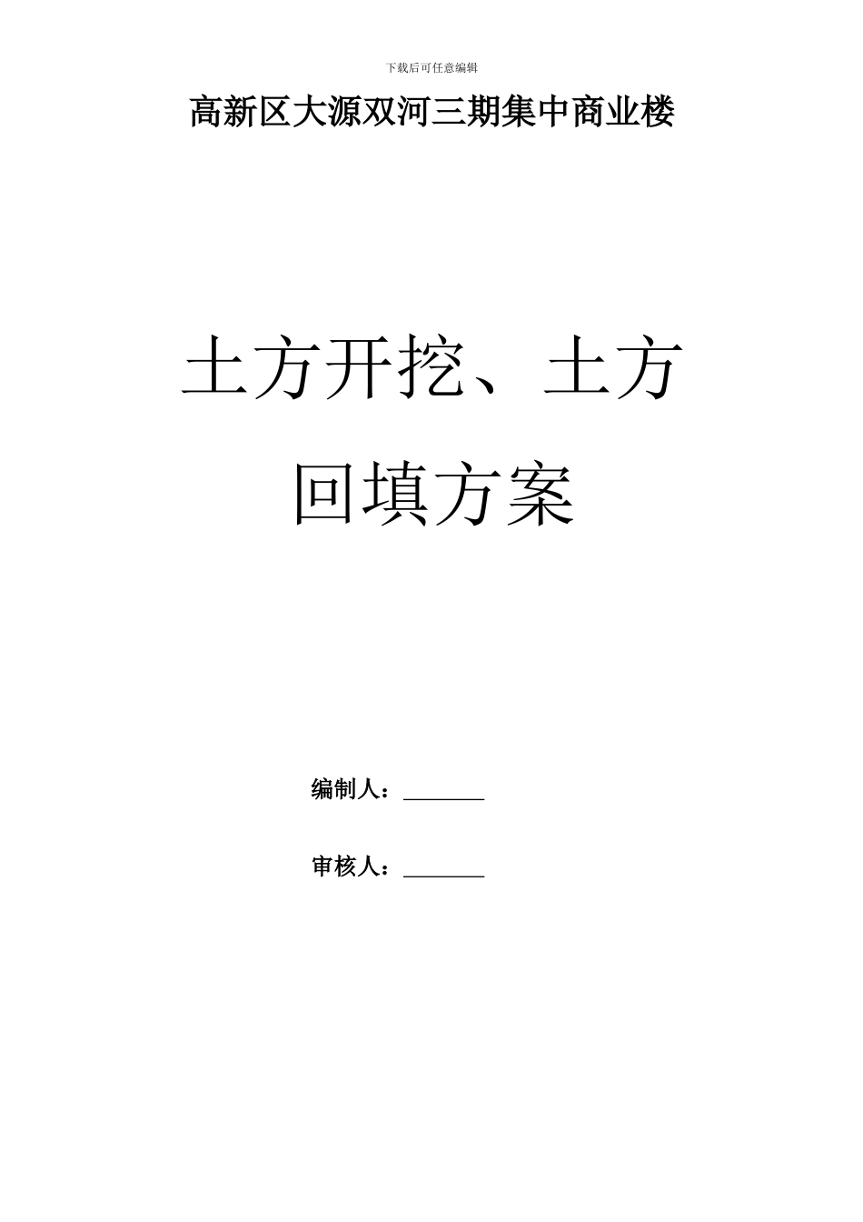 土方开挖施工方案及技术措施_第1页