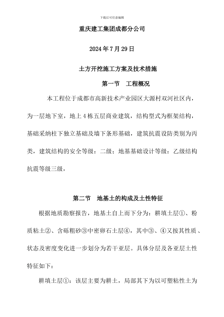 土方开挖施工方案及技术措施_第2页