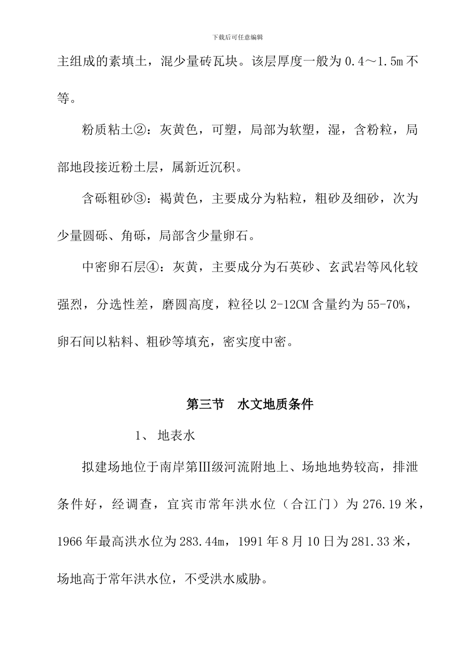 土方开挖施工方案及技术措施_第3页