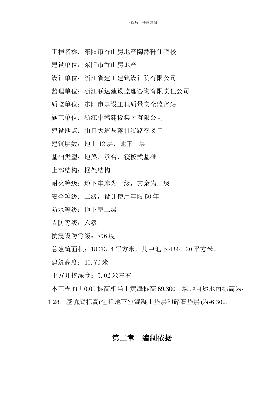 土方开挖施工方案.doc香山房地产_第2页