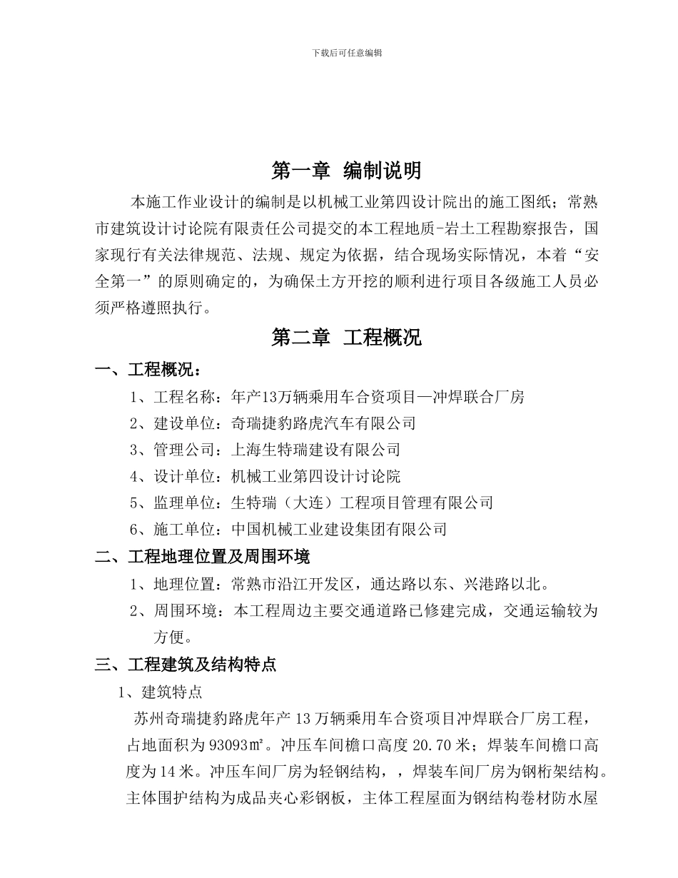 土方开挖施工方案已通过_第2页