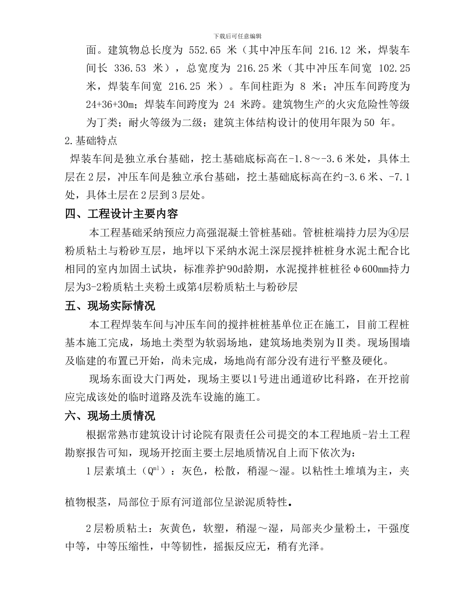 土方开挖施工方案已通过_第3页