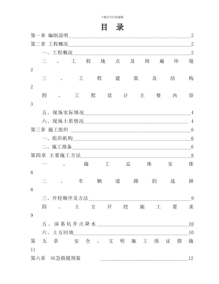 土方开挖施工方案已通过