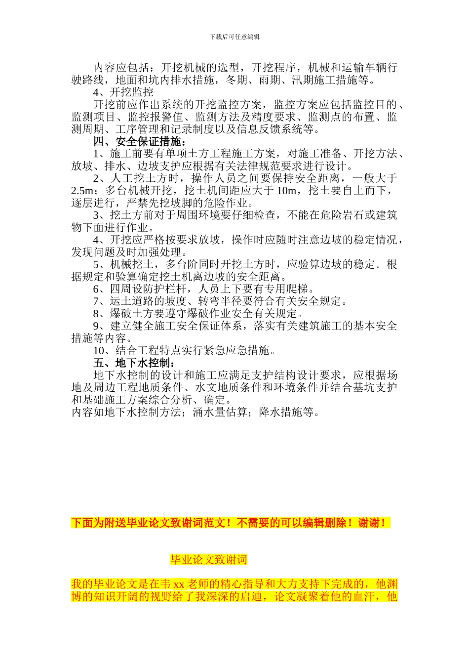 土方开挖施工方案编制要点_第2页