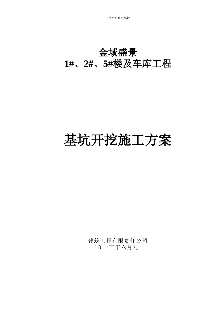 土方开挖施工方案样本[1]_第1页