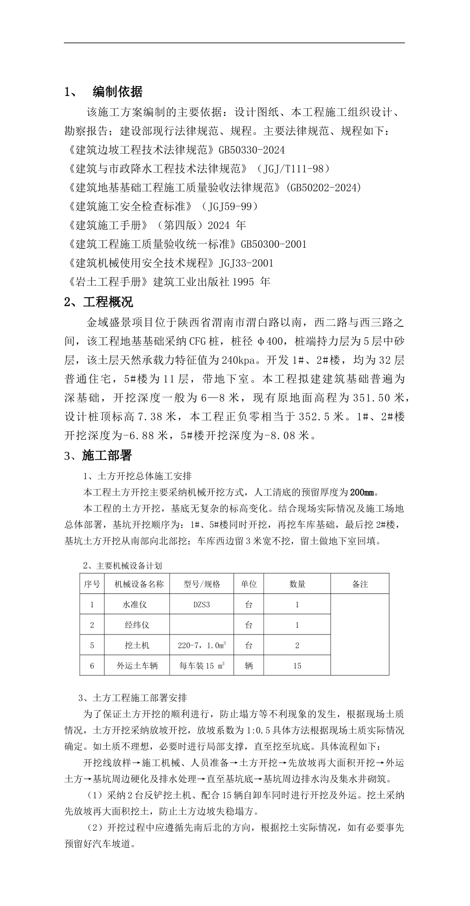 土方开挖施工方案样本[1]_第3页