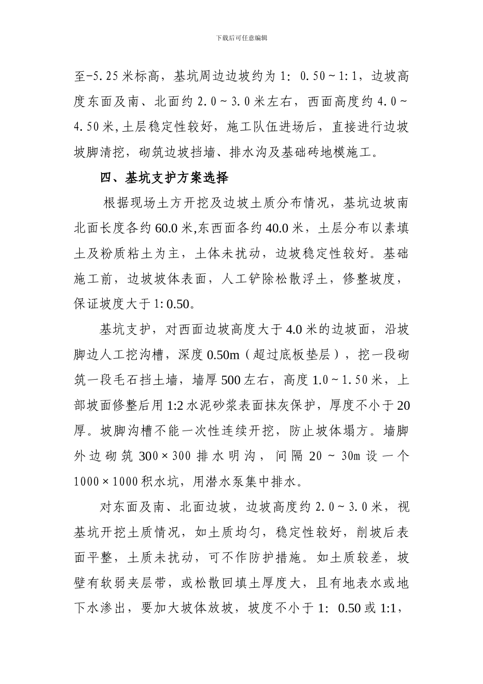 土方开挖深基坑支护施工方案_第2页