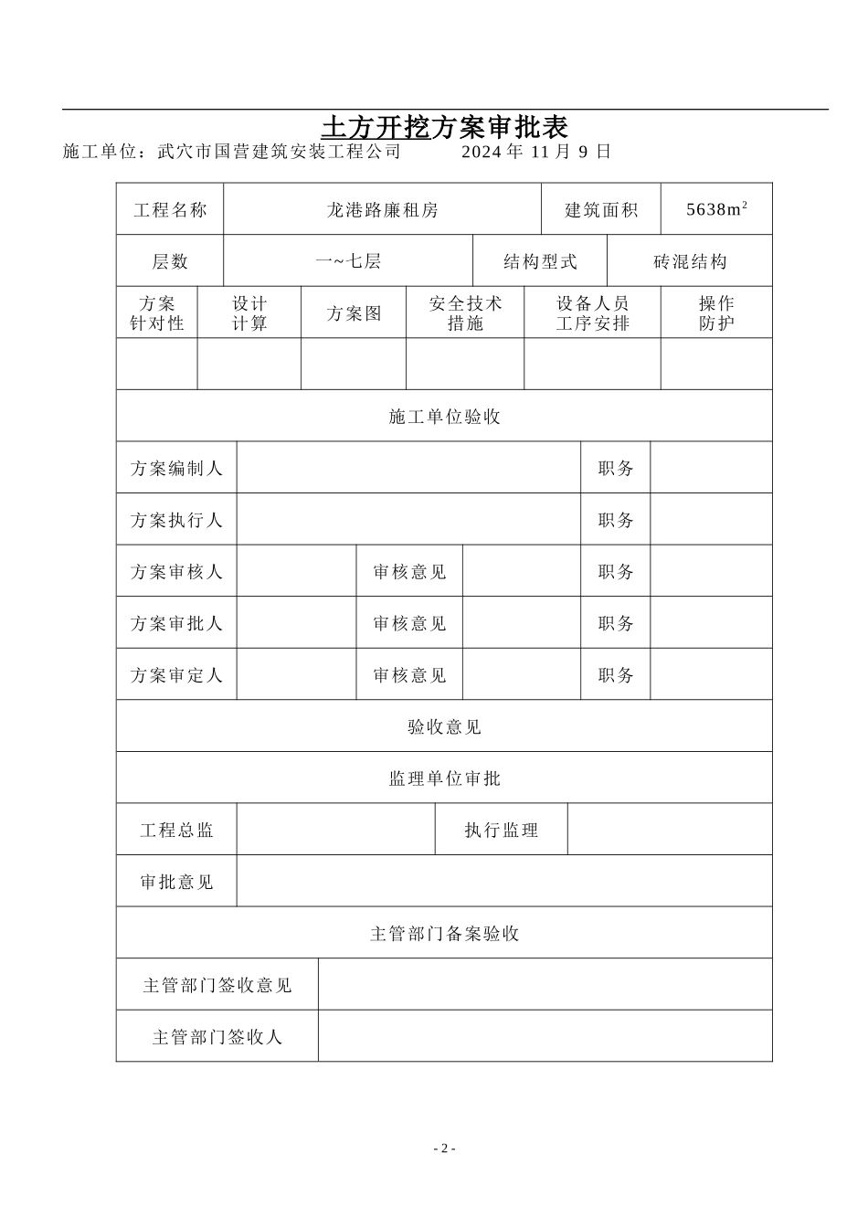 土方开挖施工方案样本_第2页