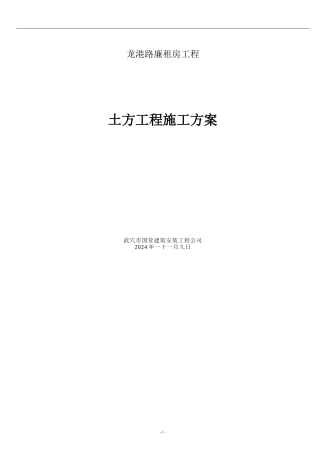 土方开挖施工方案样本