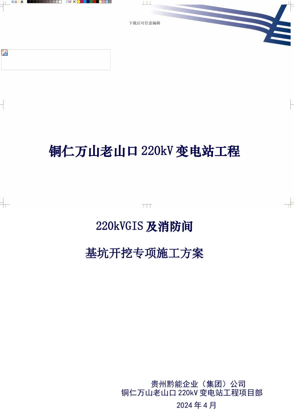 土方开挖标准施工方案_第1页