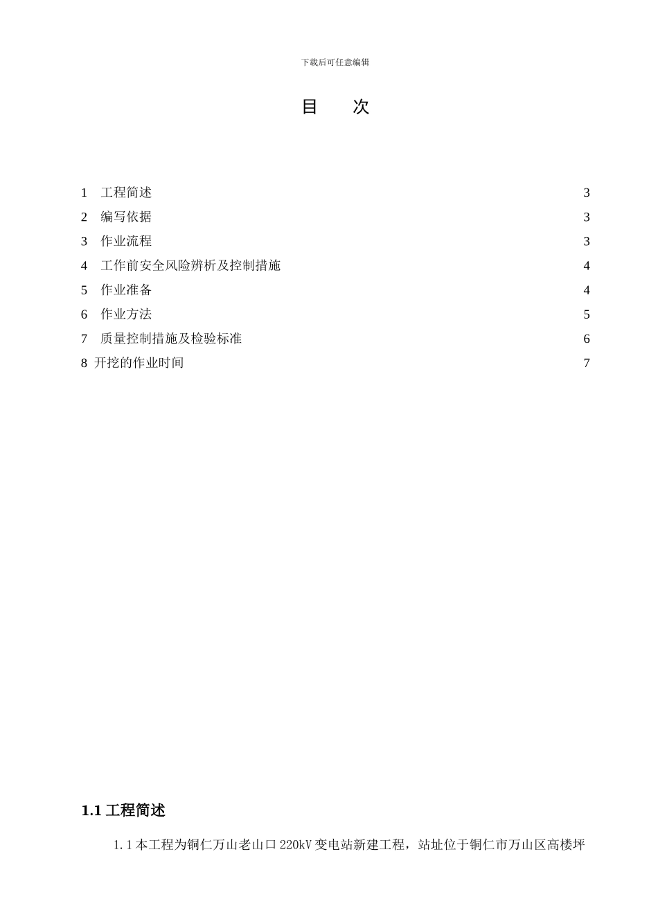 土方开挖标准施工方案_第2页