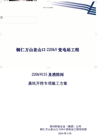 土方开挖标准施工方案