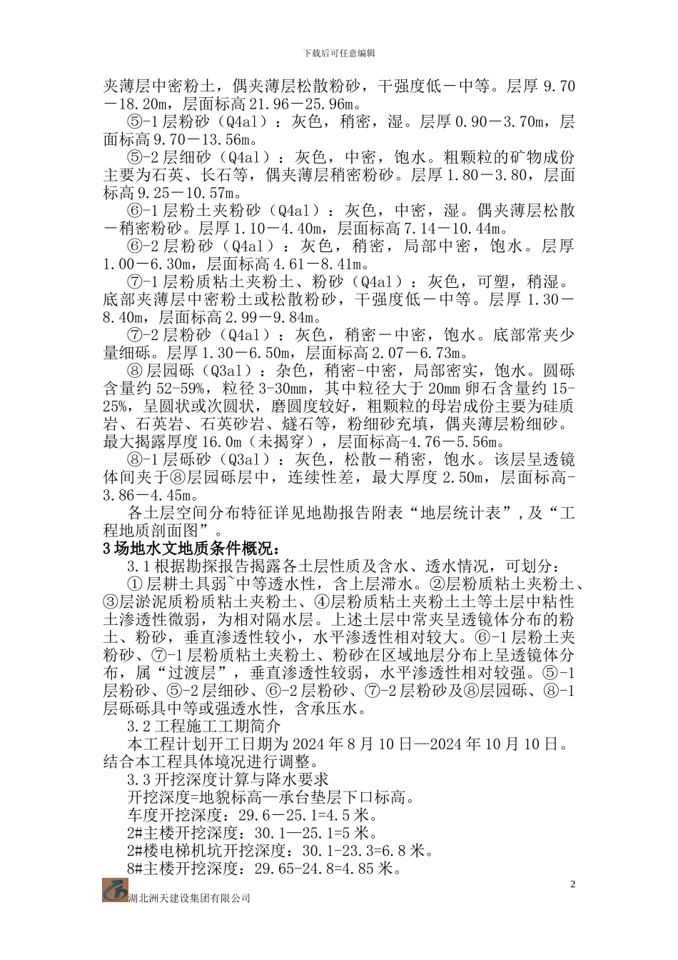 土方开挖边坡支护施工方案_第2页