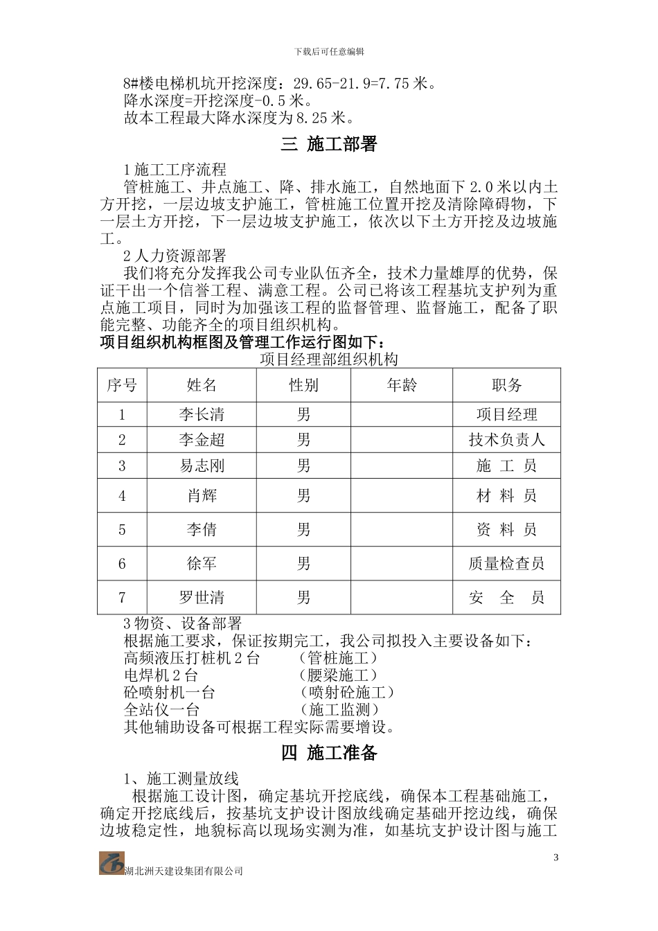 土方开挖边坡支护施工方案_第3页