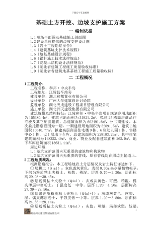 土方开挖边坡支护施工方案