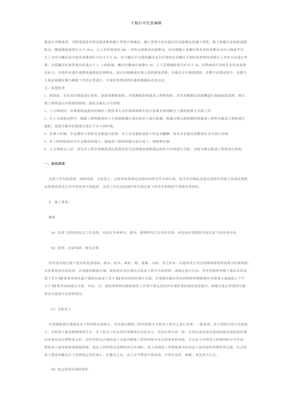 土方挖填施工方案_第2页