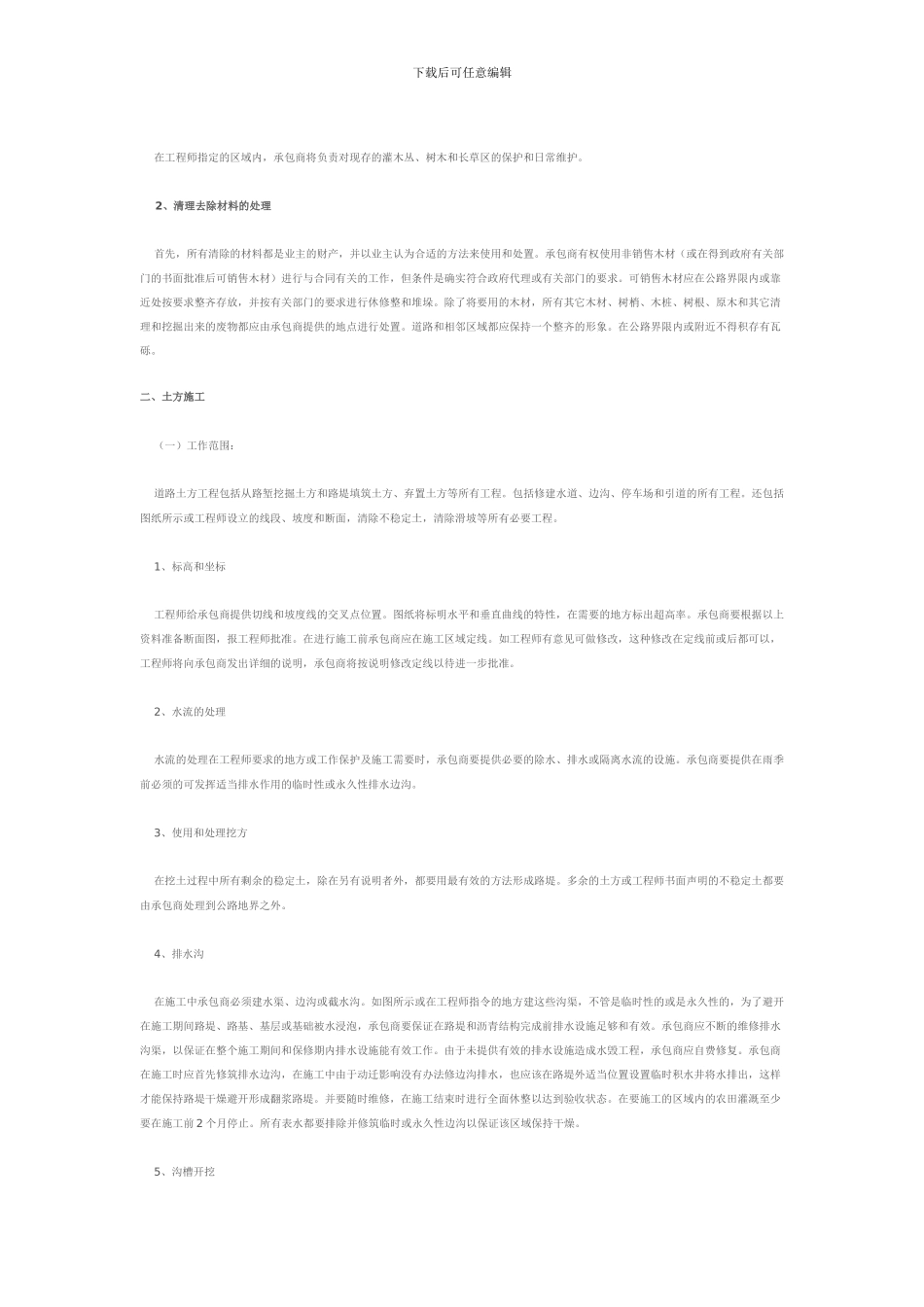 土方挖填施工方案_第3页