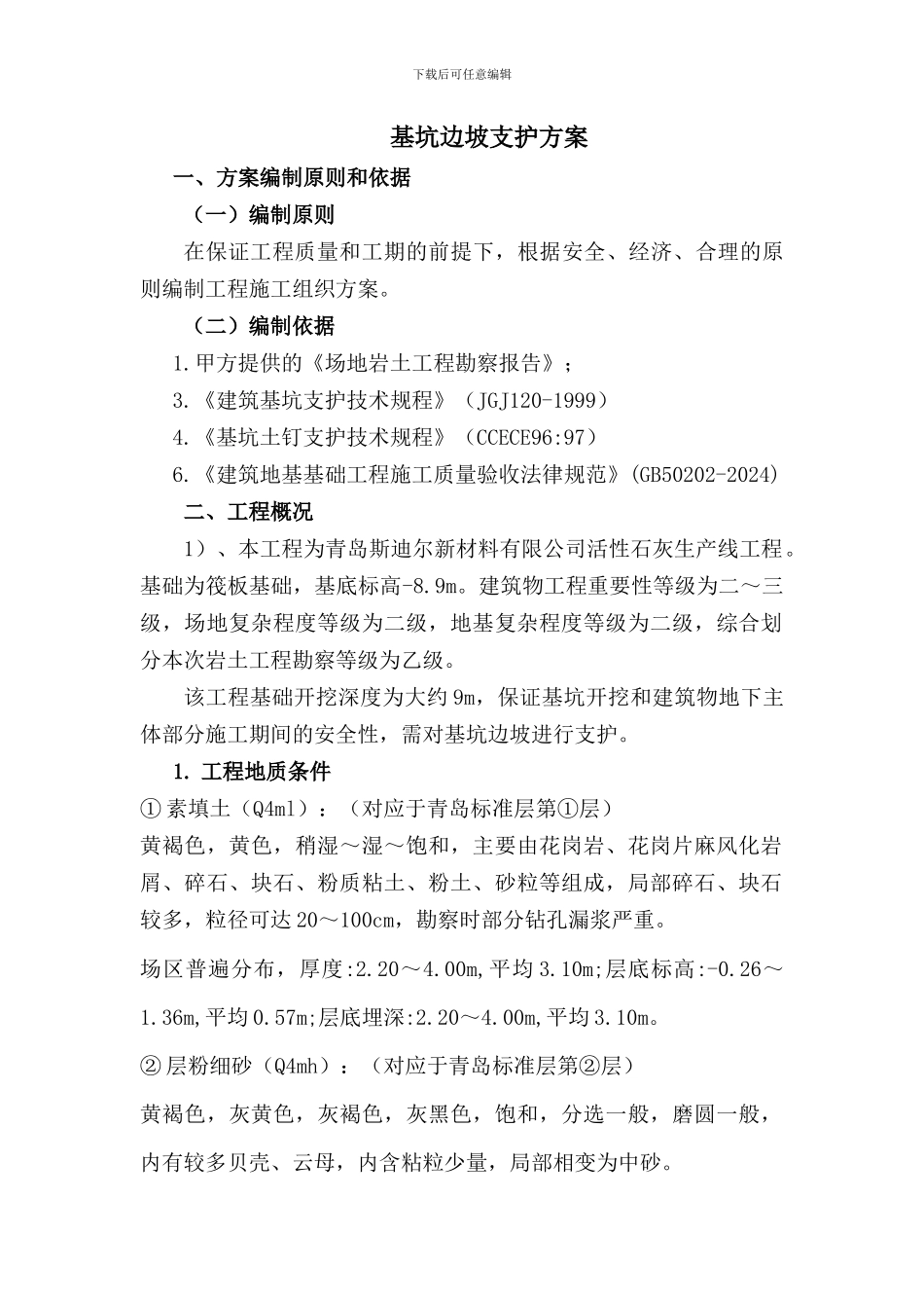 土方支护专项施工方案_第1页